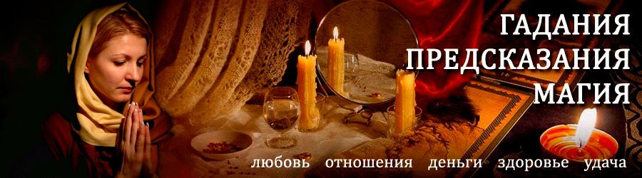 Гадалка в Глядянском — отзывы